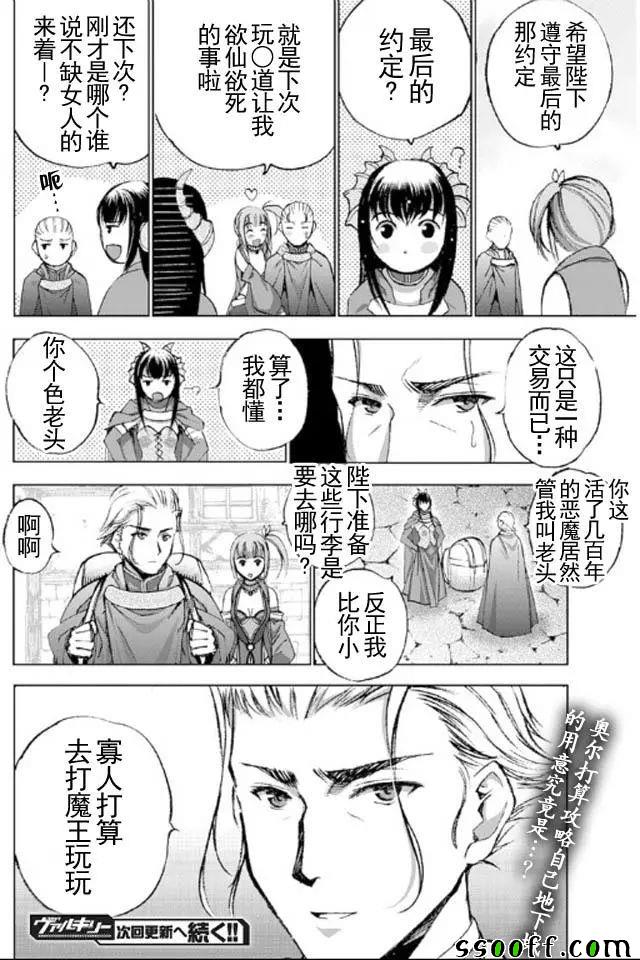 《成为魔王的方法》漫画最新章节第17话免费下拉式在线观看章节第【28】张图片