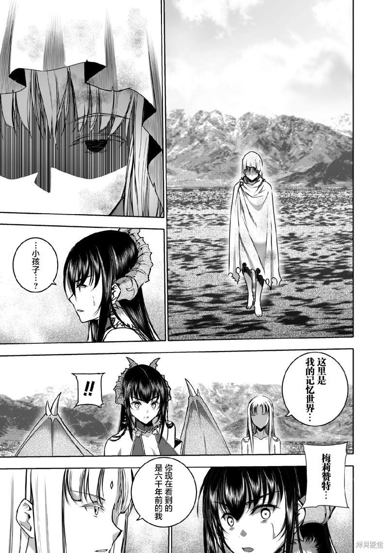 《成为魔王的方法》漫画最新章节第69话免费下拉式在线观看章节第【13】张图片