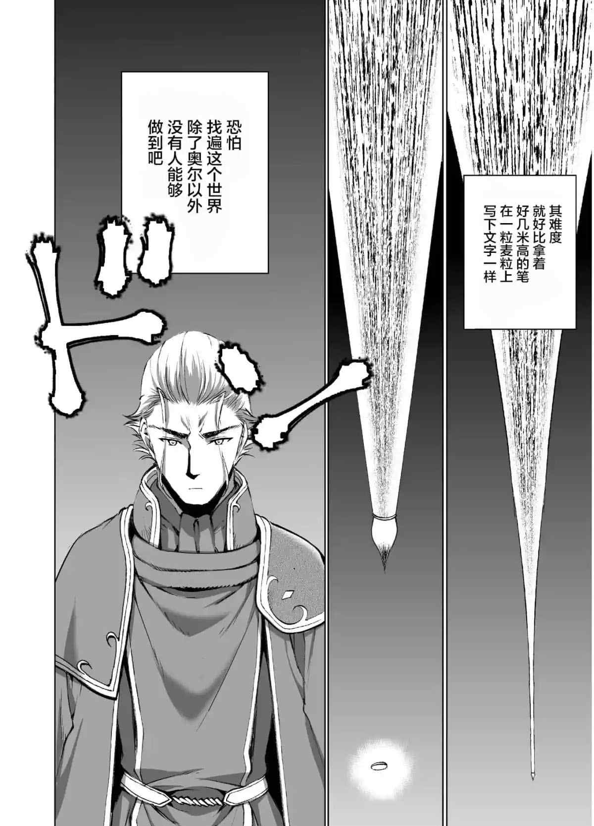 《成为魔王的方法》漫画最新章节第39话免费下拉式在线观看章节第【8】张图片