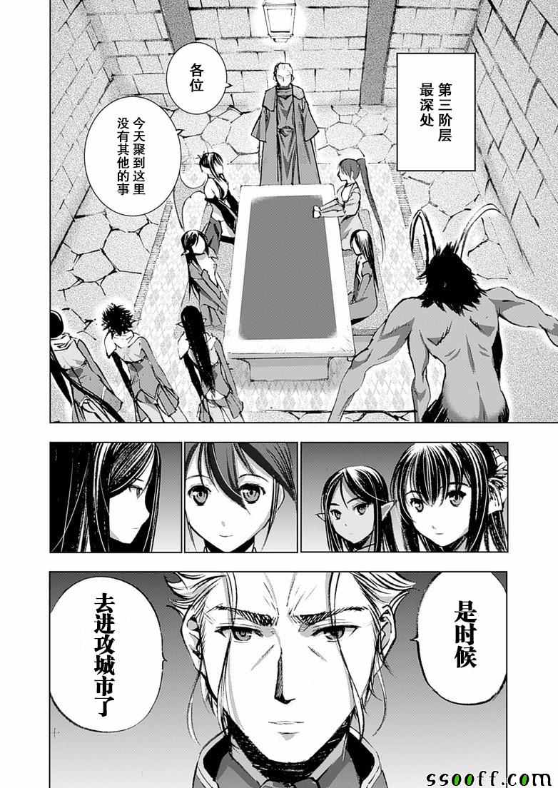 《成为魔王的方法》漫画最新章节第6话免费下拉式在线观看章节第【22】张图片