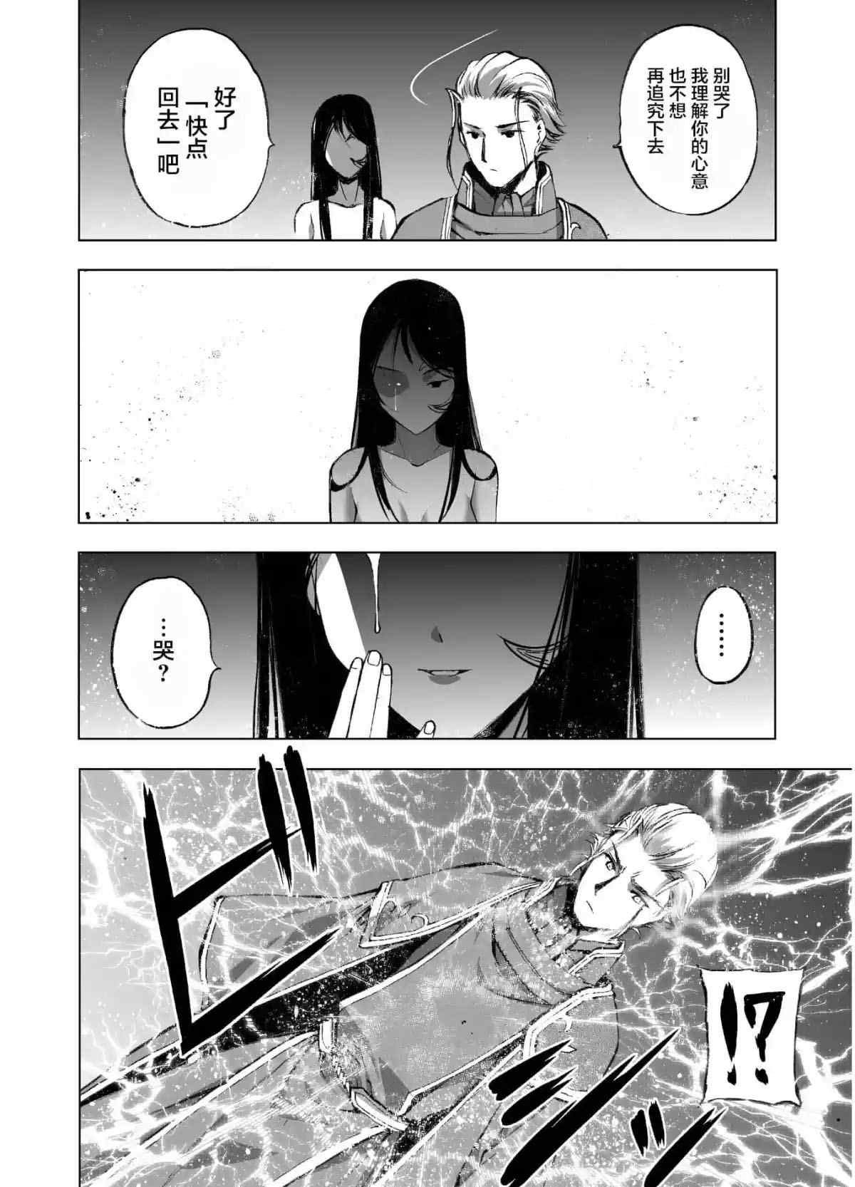 《成为魔王的方法》漫画最新章节第39话免费下拉式在线观看章节第【18】张图片