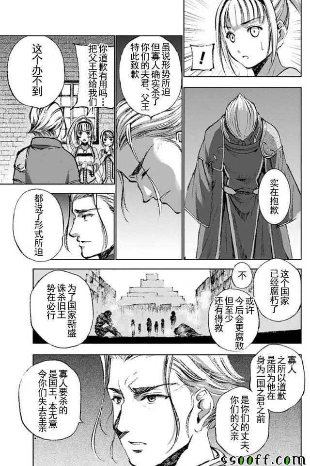 《成为魔王的方法》漫画最新章节第16话免费下拉式在线观看章节第【11】张图片