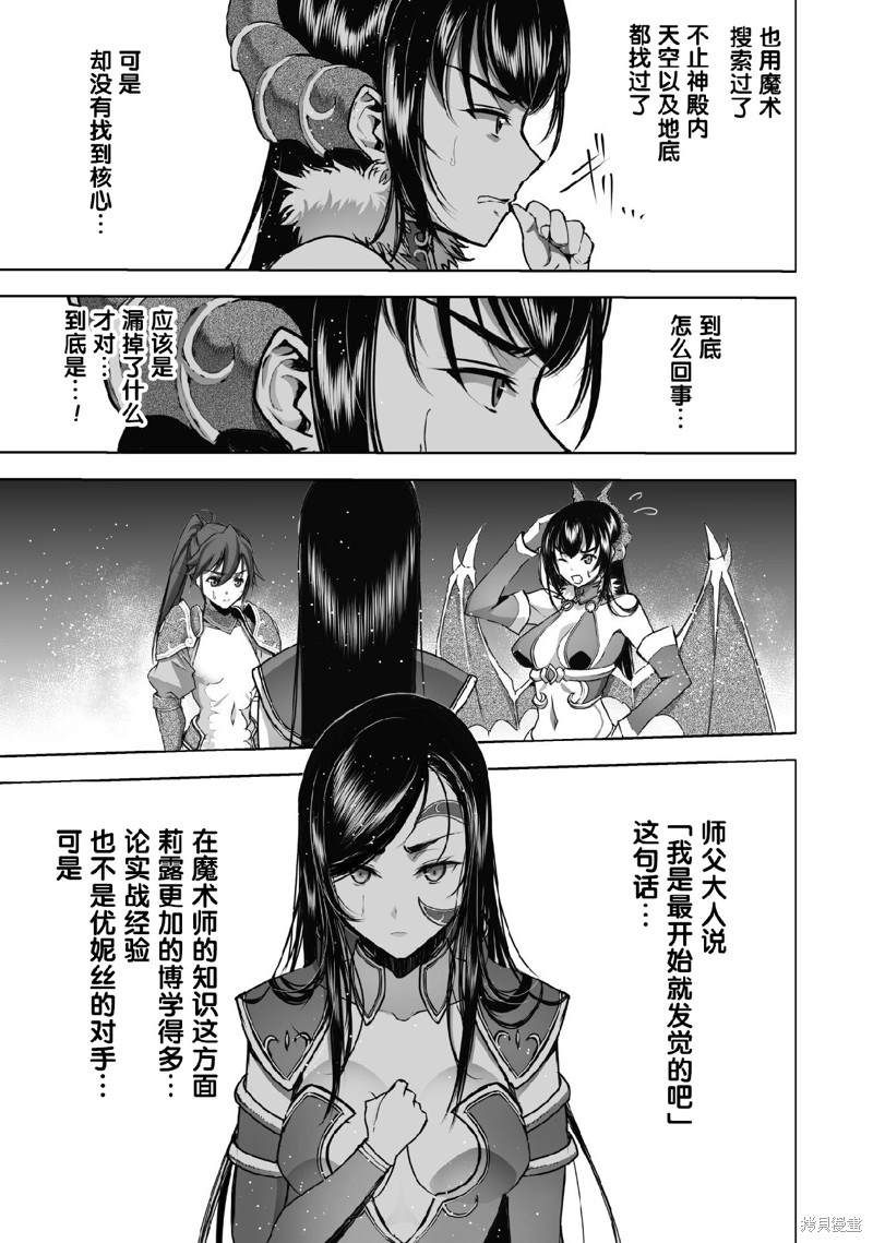 《成为魔王的方法》漫画最新章节第68话免费下拉式在线观看章节第【9】张图片