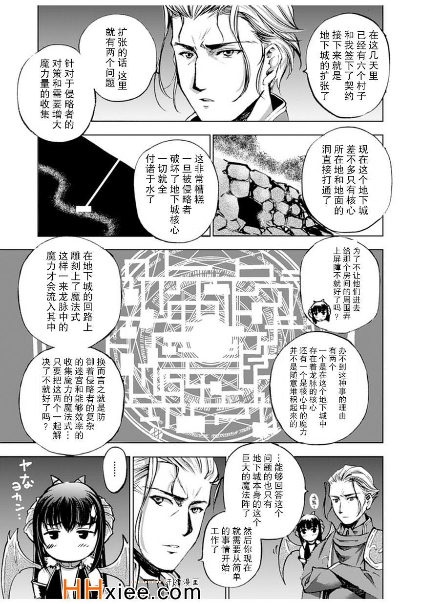 《成为魔王的方法》漫画最新章节第2话免费下拉式在线观看章节第【7】张图片