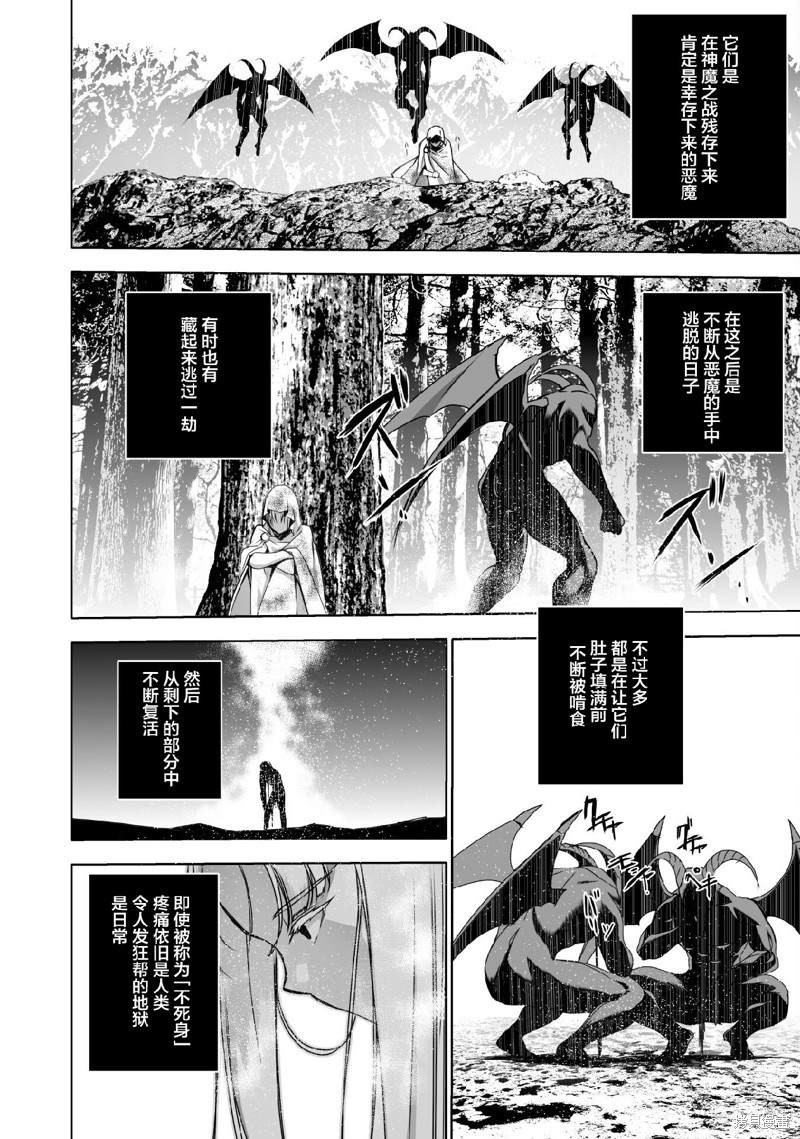 《成为魔王的方法》漫画最新章节第70话免费下拉式在线观看章节第【6】张图片