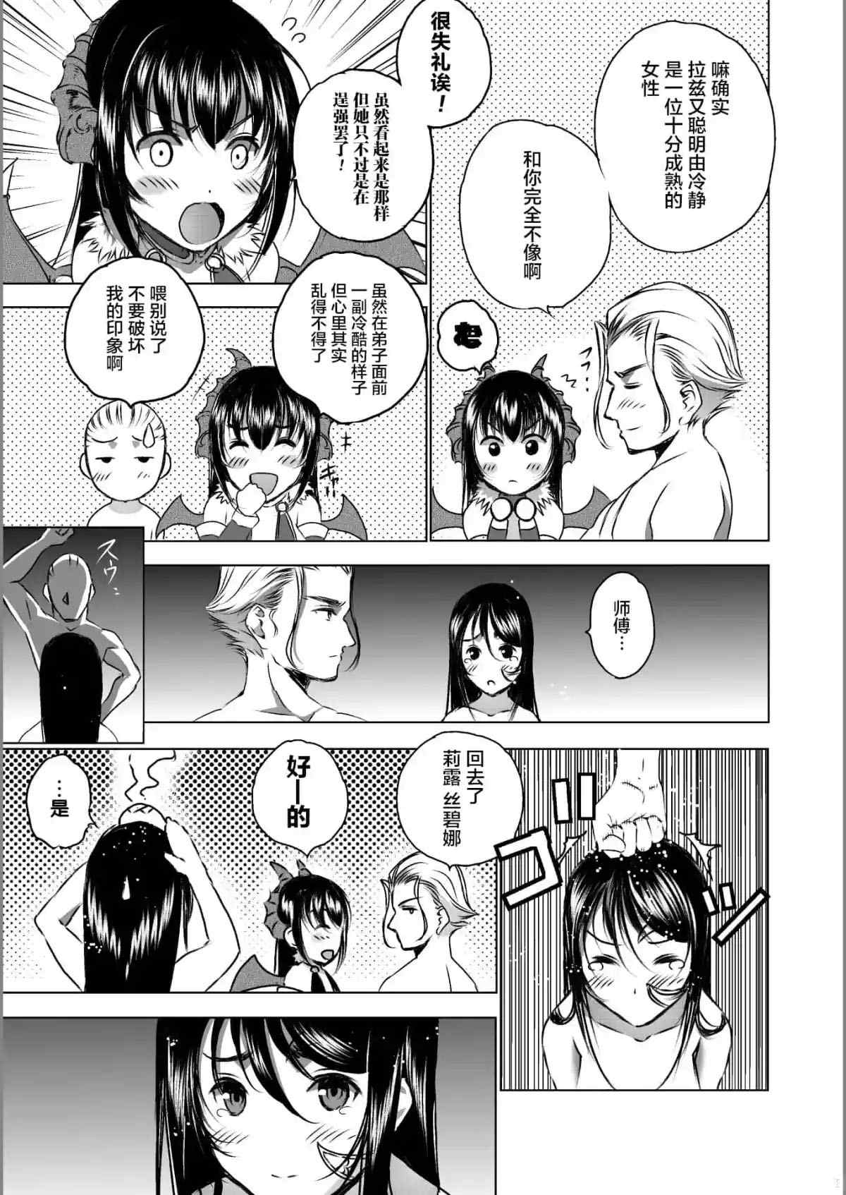 《成为魔王的方法》漫画最新章节第44话免费下拉式在线观看章节第【5】张图片