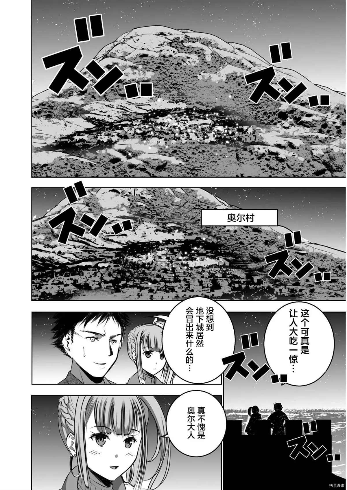 《成为魔王的方法》漫画最新章节第56话免费下拉式在线观看章节第【10】张图片