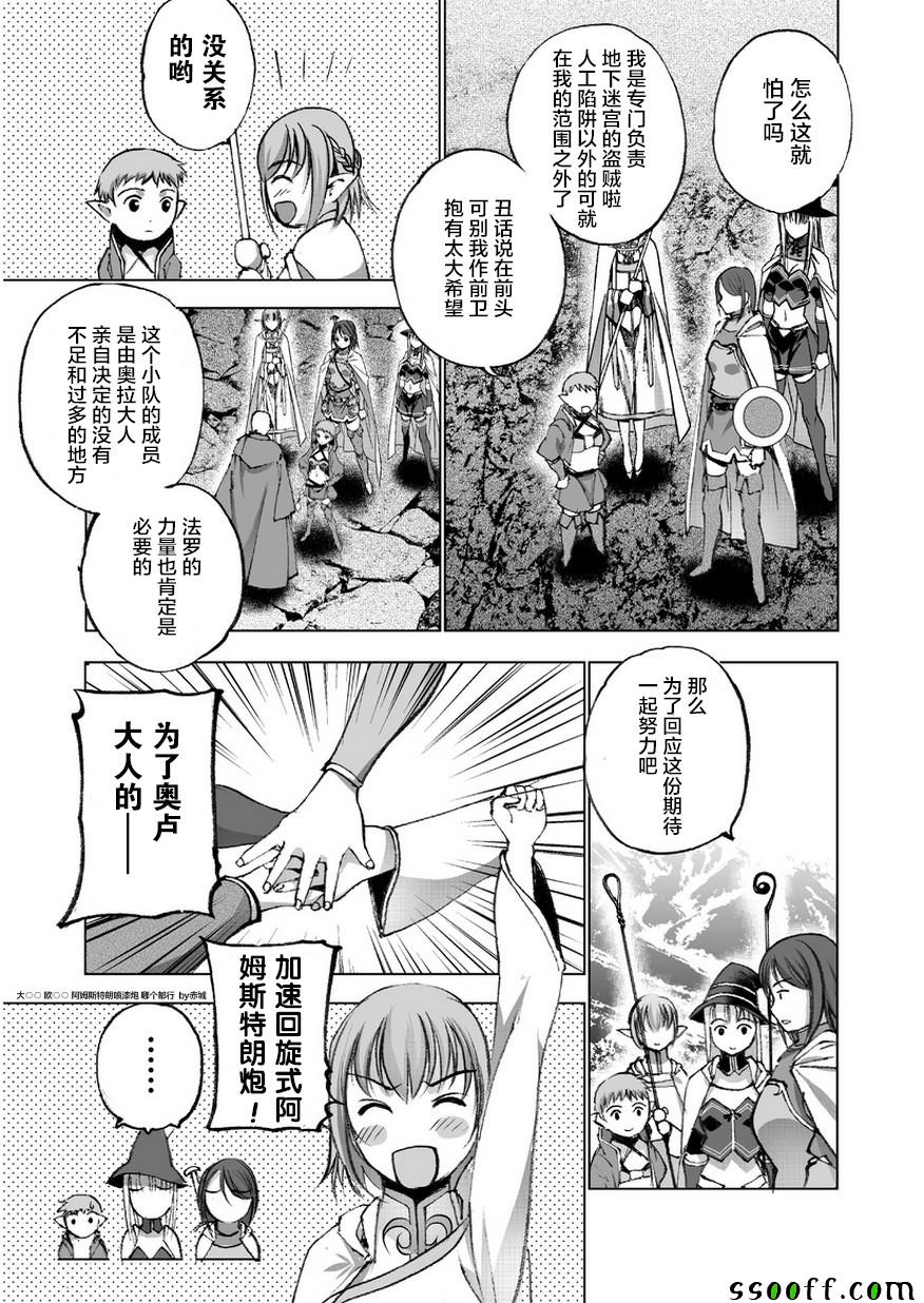 《成为魔王的方法》漫画最新章节第28话免费下拉式在线观看章节第【9】张图片
