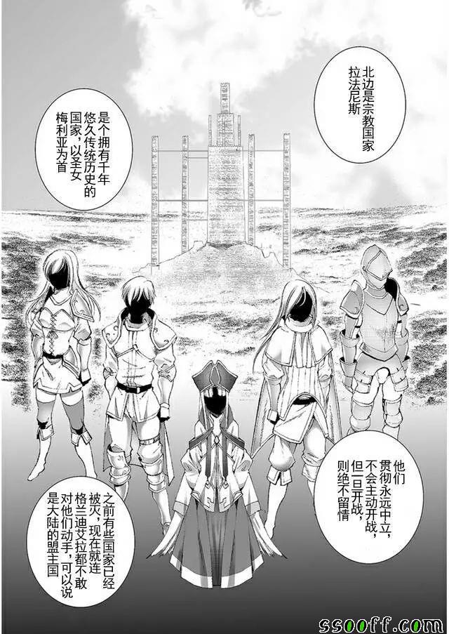 《成为魔王的方法》漫画最新章节第22话免费下拉式在线观看章节第【3】张图片