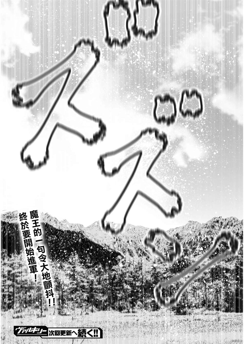 《成为魔王的方法》漫画最新章节第55话免费下拉式在线观看章节第【20】张图片
