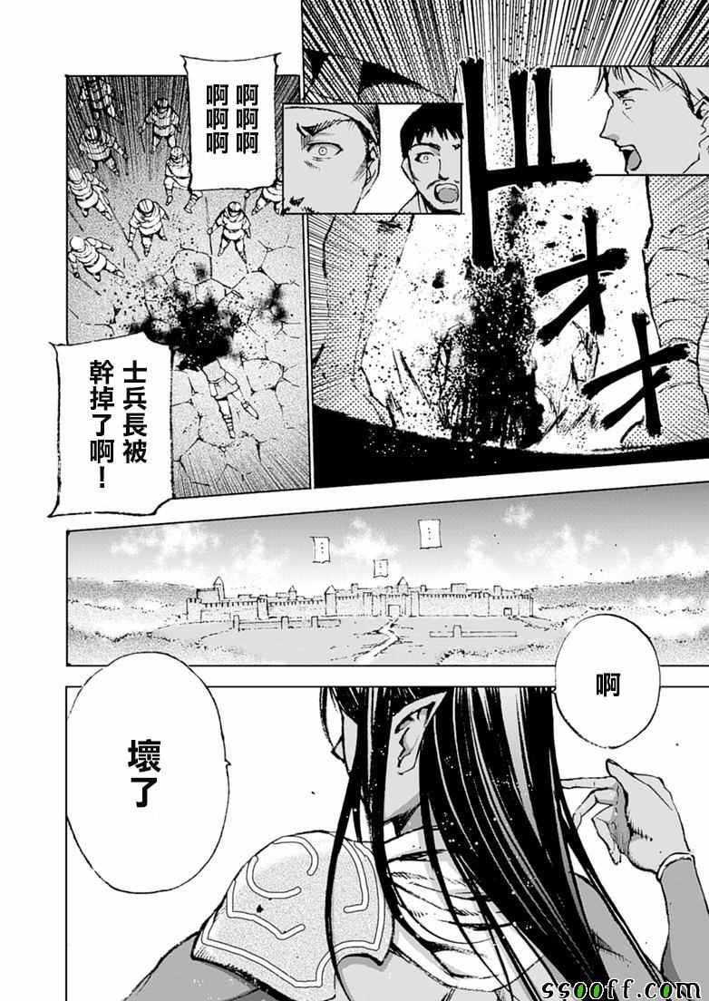 《成为魔王的方法》漫画最新章节第7话免费下拉式在线观看章节第【14】张图片