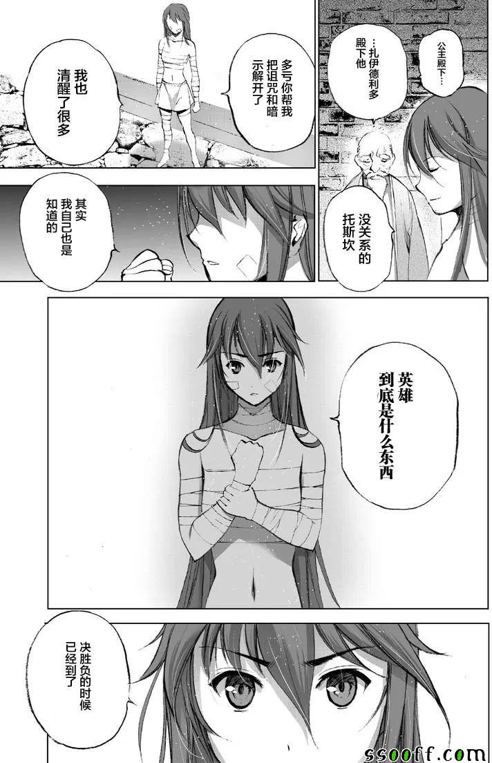 《成为魔王的方法》漫画最新章节第25话免费下拉式在线观看章节第【8】张图片