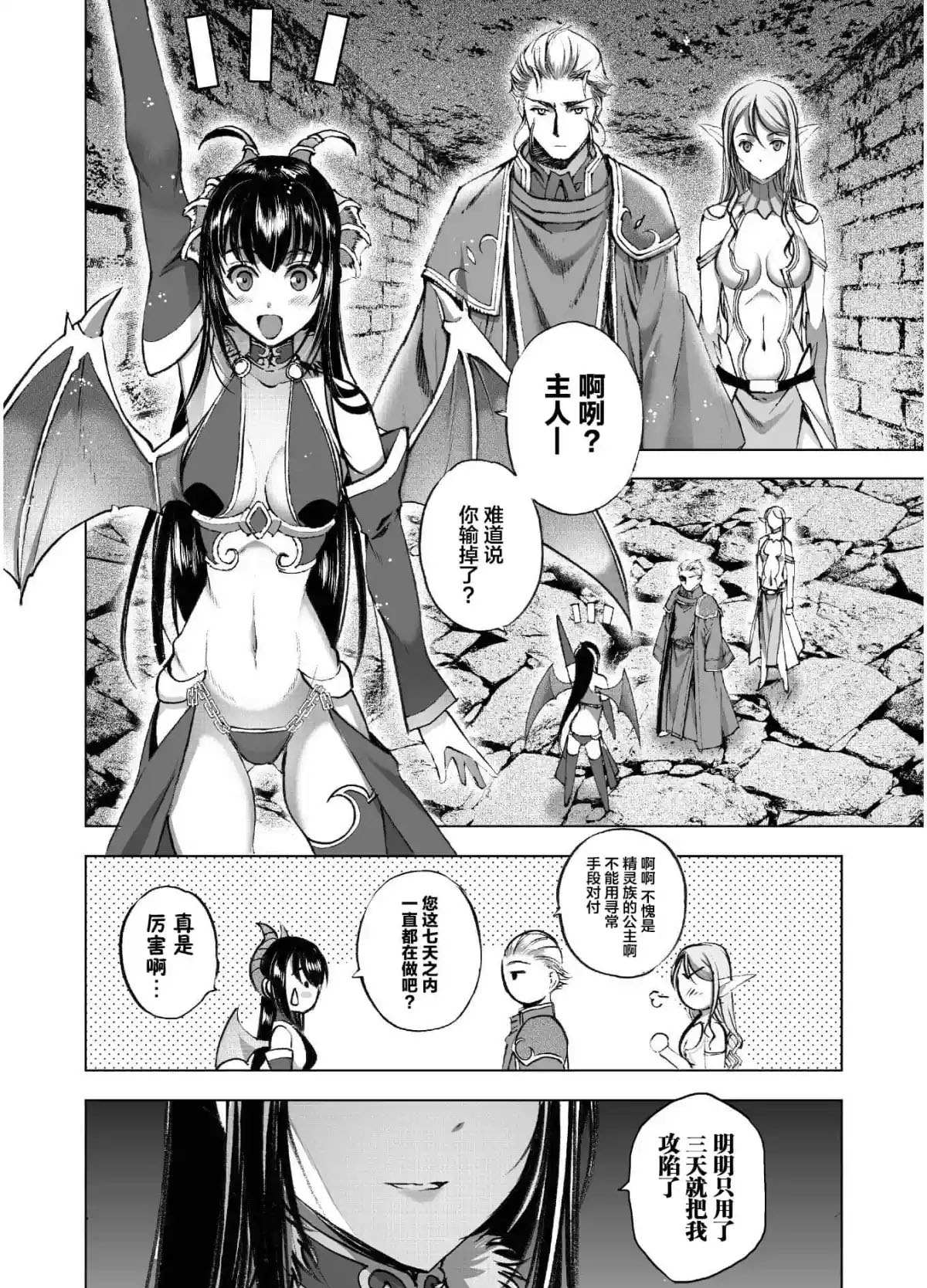 《成为魔王的方法》漫画最新章节第36话免费下拉式在线观看章节第【12】张图片