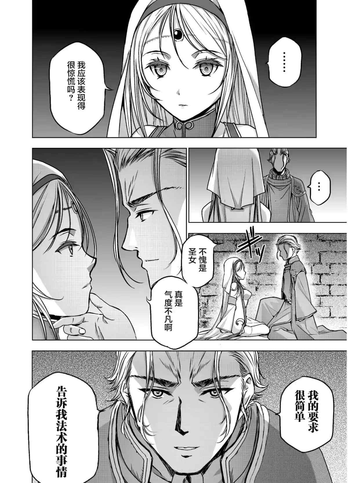 《成为魔王的方法》漫画最新章节第46话免费下拉式在线观看章节第【2】张图片