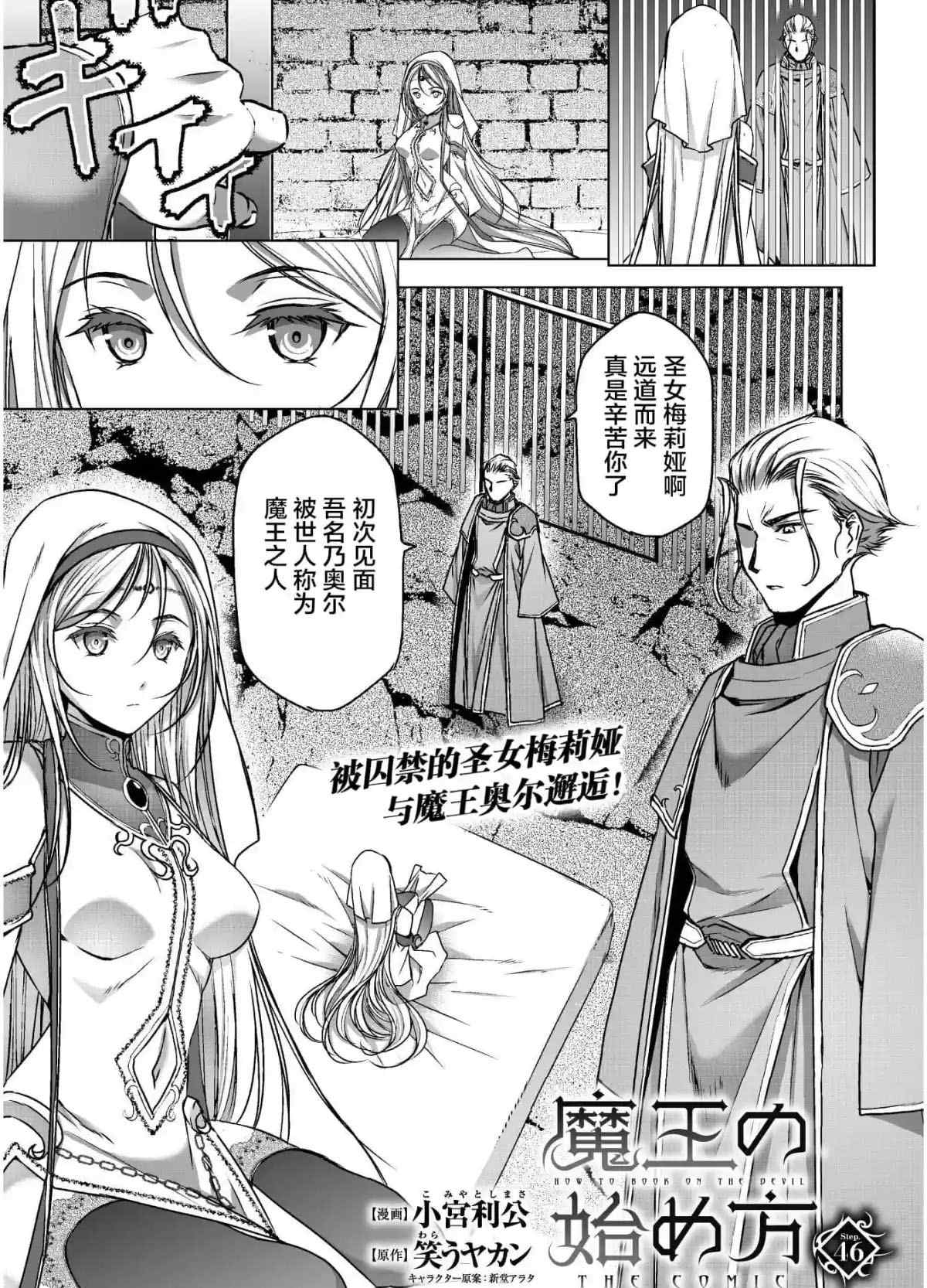 《成为魔王的方法》漫画最新章节第46话免费下拉式在线观看章节第【1】张图片