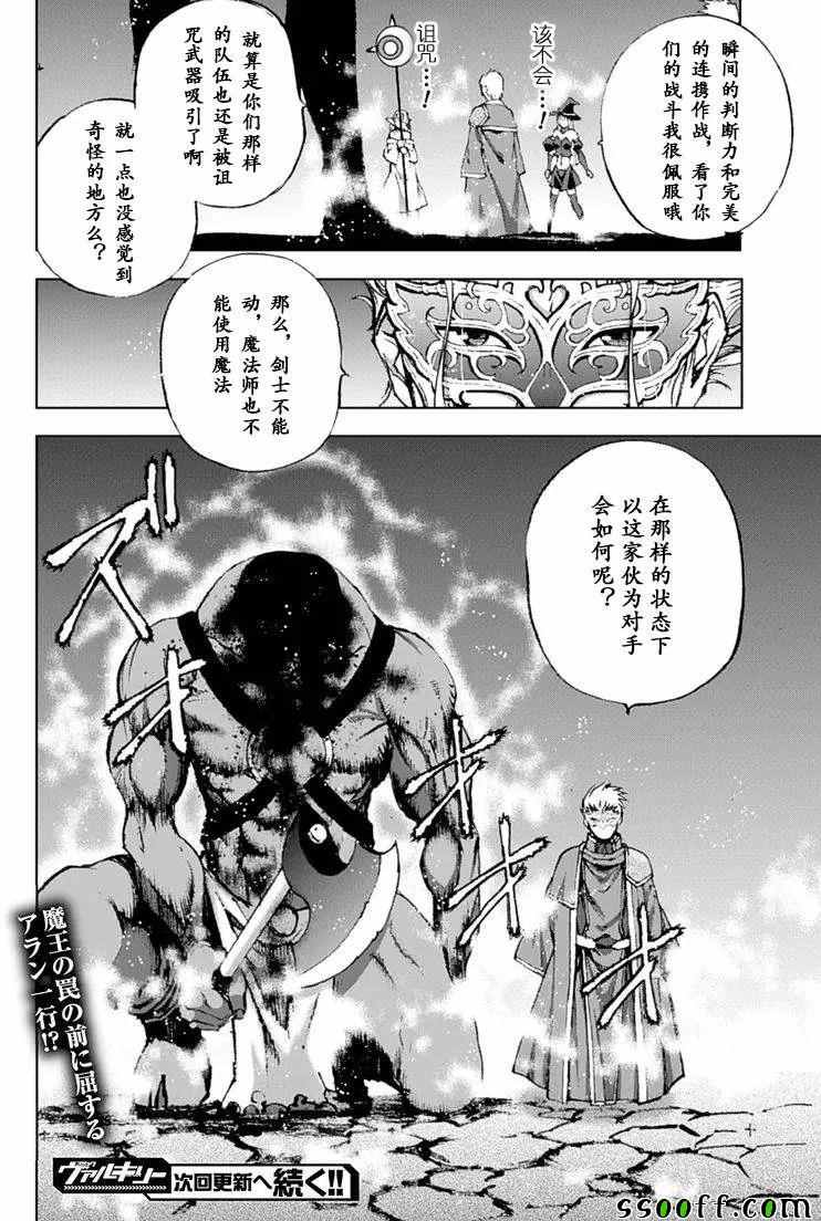 《成为魔王的方法》漫画最新章节第8话免费下拉式在线观看章节第【29】张图片