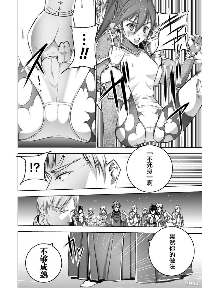 《成为魔王的方法》漫画最新章节第67话免费下拉式在线观看章节第【4】张图片