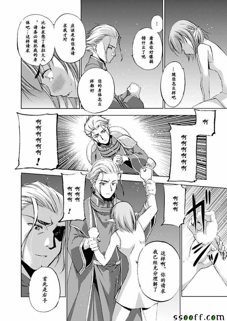 《成为魔王的方法》漫画最新章节第10话免费下拉式在线观看章节第【6】张图片