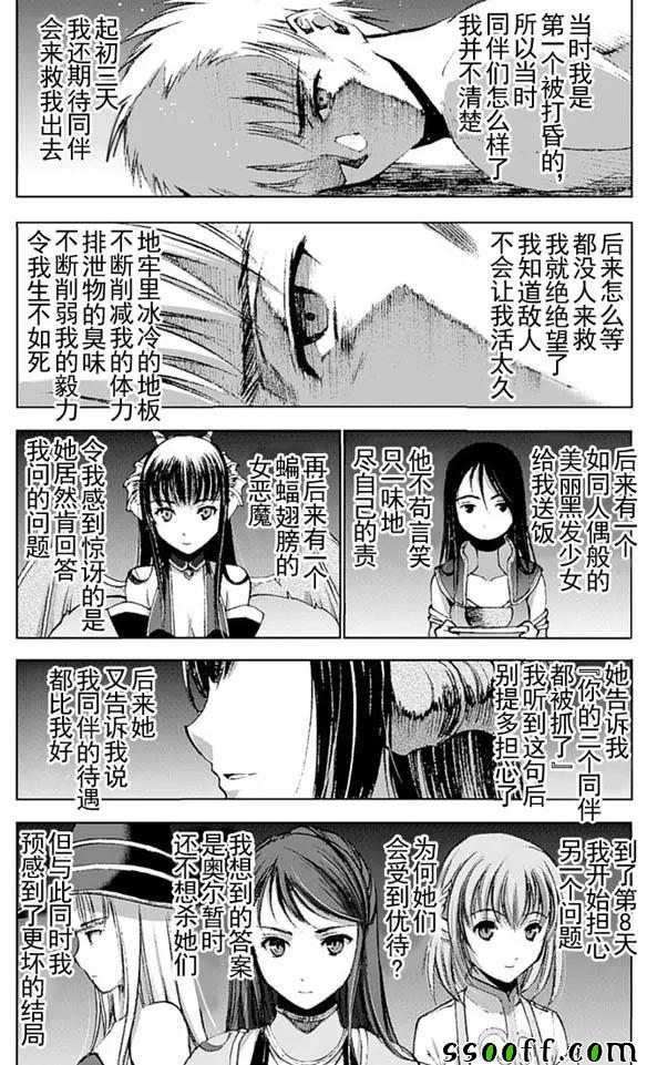 《成为魔王的方法》漫画最新章节第12话免费下拉式在线观看章节第【3】张图片