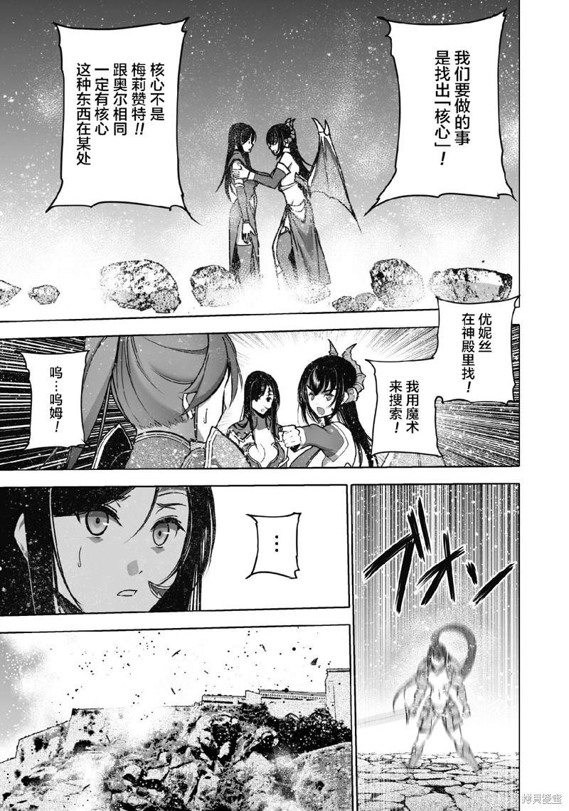 《成为魔王的方法》漫画最新章节第68话免费下拉式在线观看章节第【7】张图片