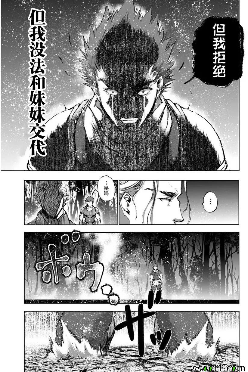 《成为魔王的方法》漫画最新章节第27话免费下拉式在线观看章节第【19】张图片