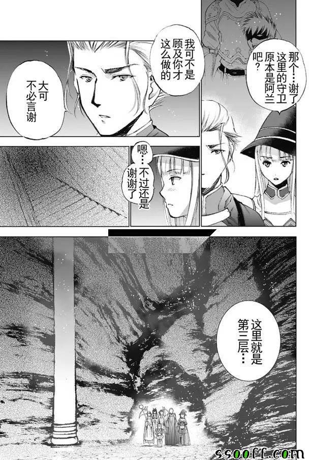 《成为魔王的方法》漫画最新章节第19话免费下拉式在线观看章节第【9】张图片