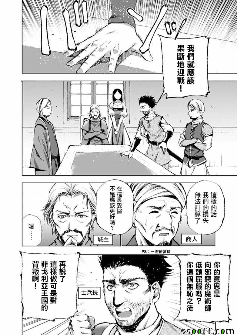 《成为魔王的方法》漫画最新章节第7话免费下拉式在线观看章节第【8】张图片