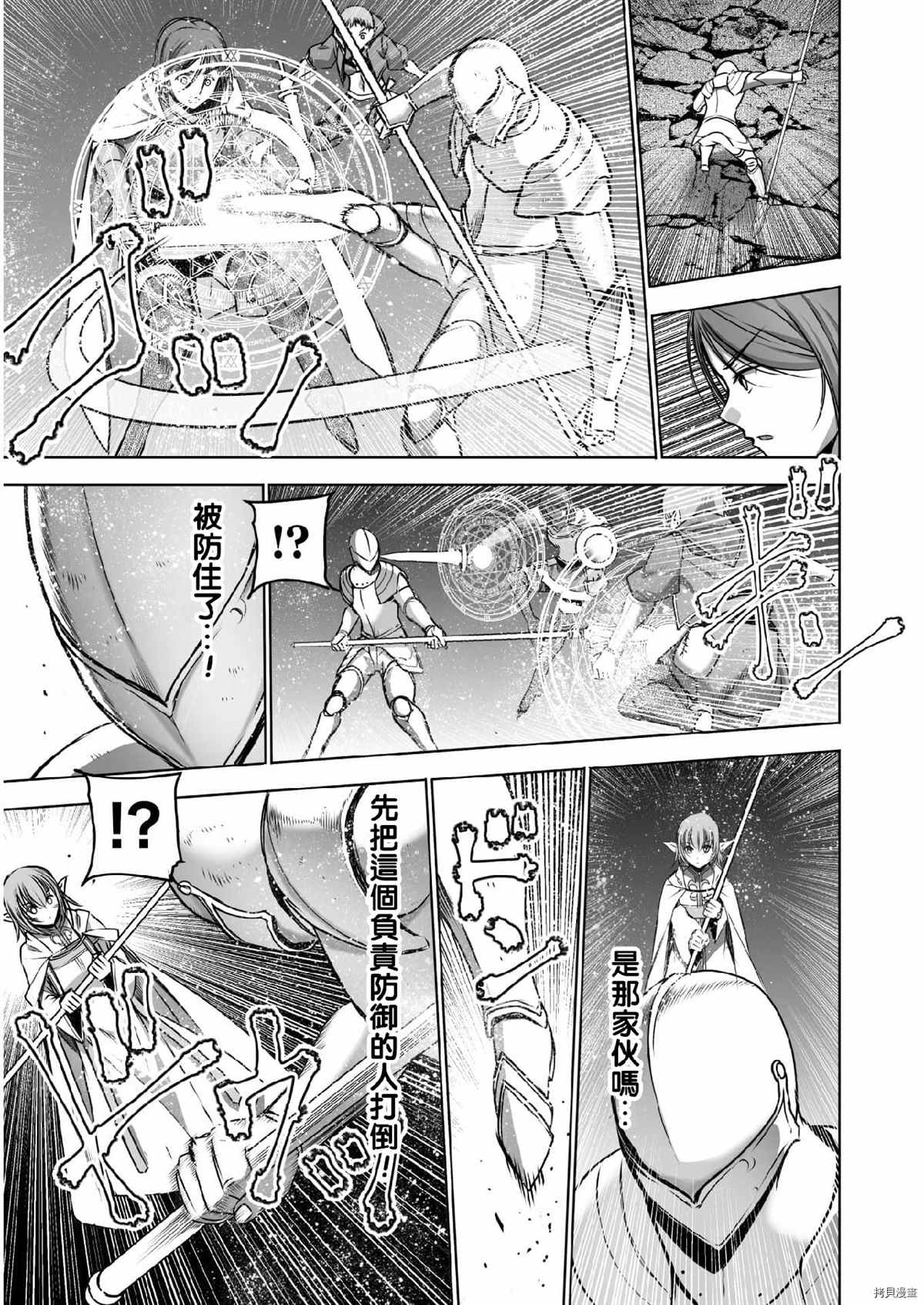 《成为魔王的方法》漫画最新章节第60话免费下拉式在线观看章节第【19】张图片