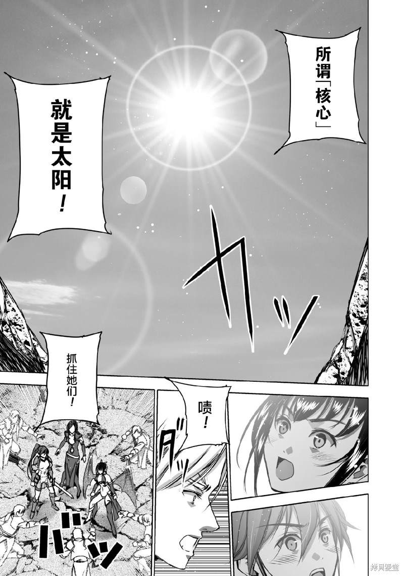 《成为魔王的方法》漫画最新章节第68话免费下拉式在线观看章节第【17】张图片