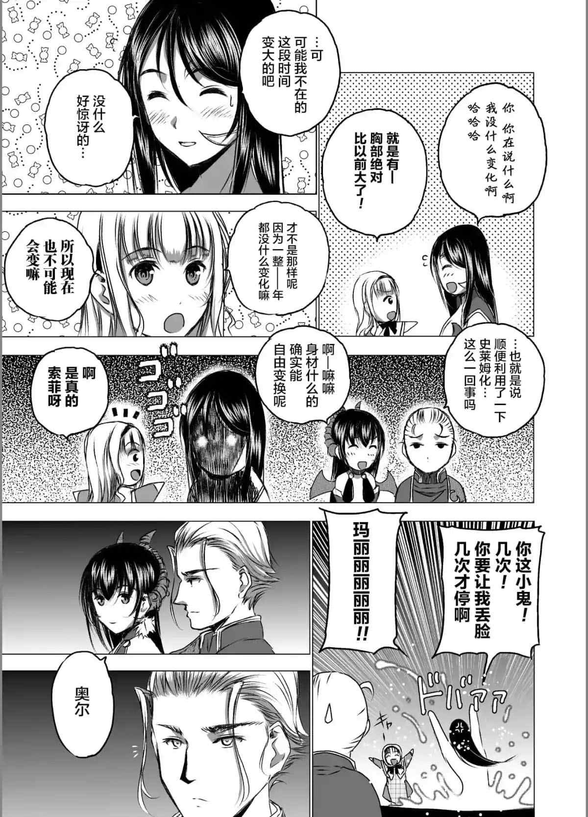 《成为魔王的方法》漫画最新章节第44话免费下拉式在线观看章节第【7】张图片