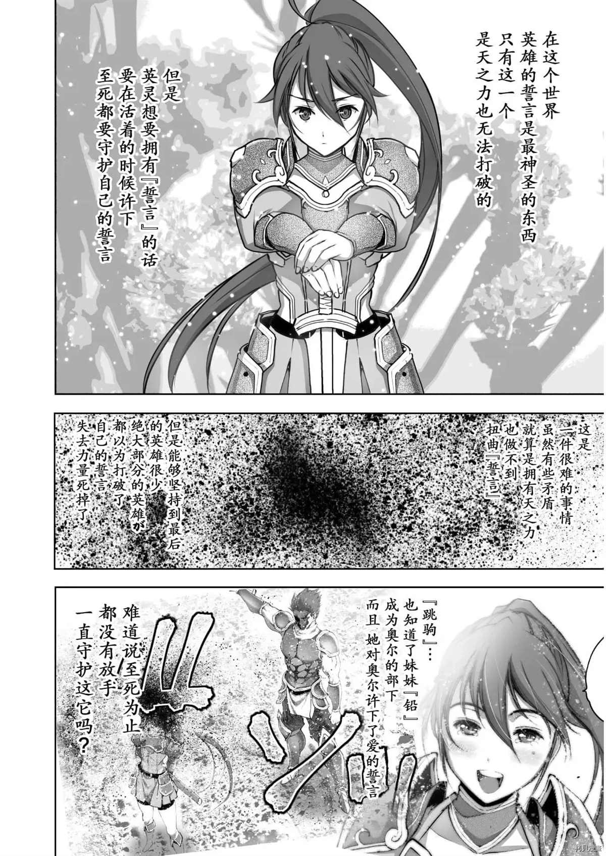 《成为魔王的方法》漫画最新章节第56话免费下拉式在线观看章节第【14】张图片