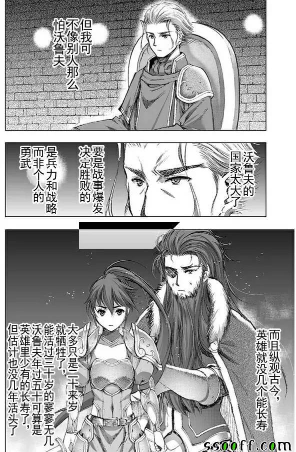 《成为魔王的方法》漫画最新章节第22话免费下拉式在线观看章节第【14】张图片