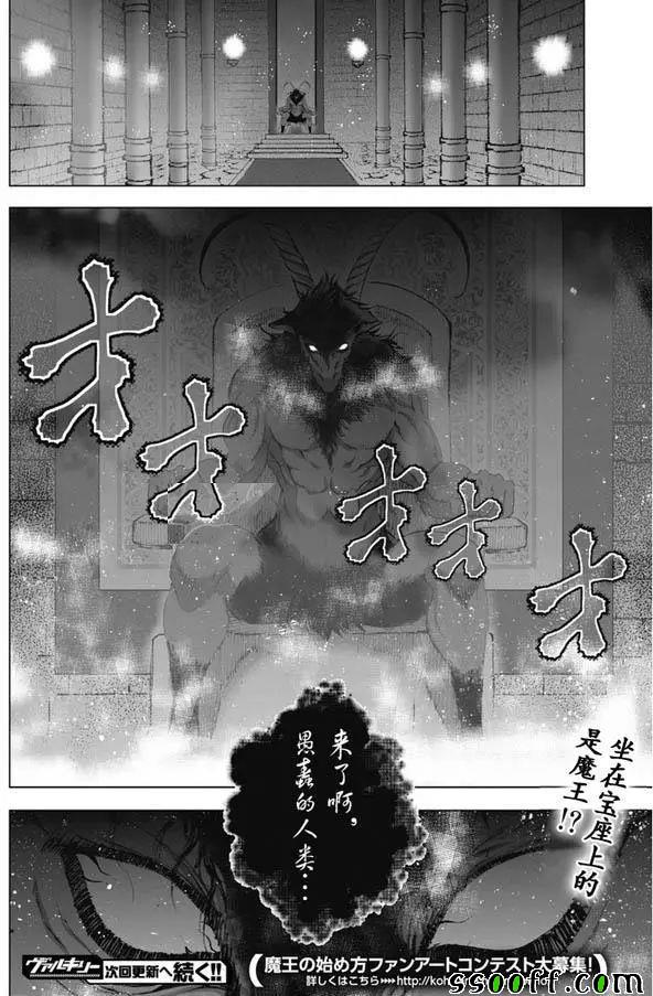 《成为魔王的方法》漫画最新章节第19话免费下拉式在线观看章节第【20】张图片