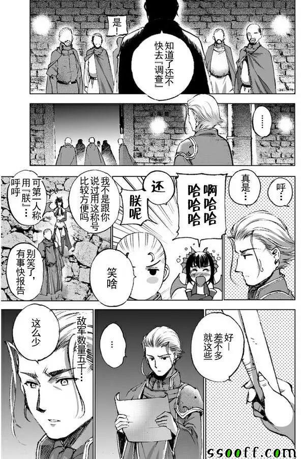 《成为魔王的方法》漫画最新章节第23话免费下拉式在线观看章节第【3】张图片