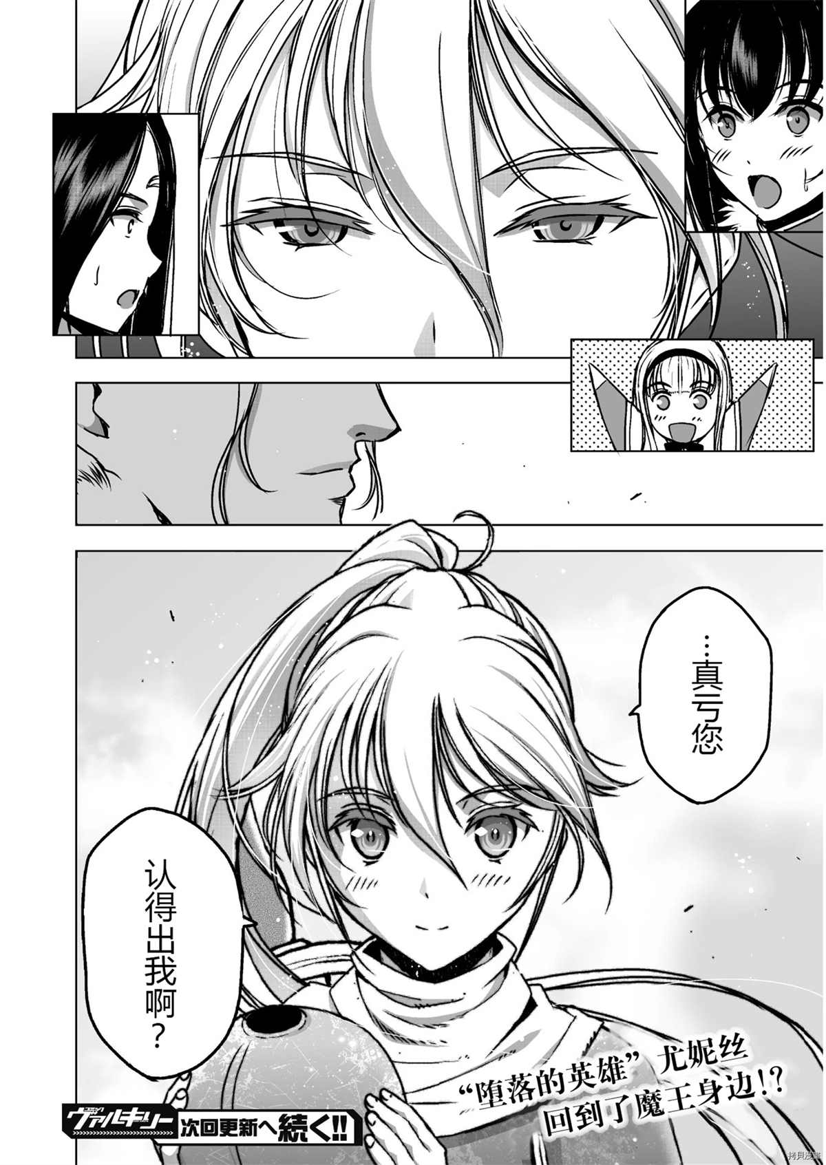 《成为魔王的方法》漫画最新章节第52话免费下拉式在线观看章节第【22】张图片