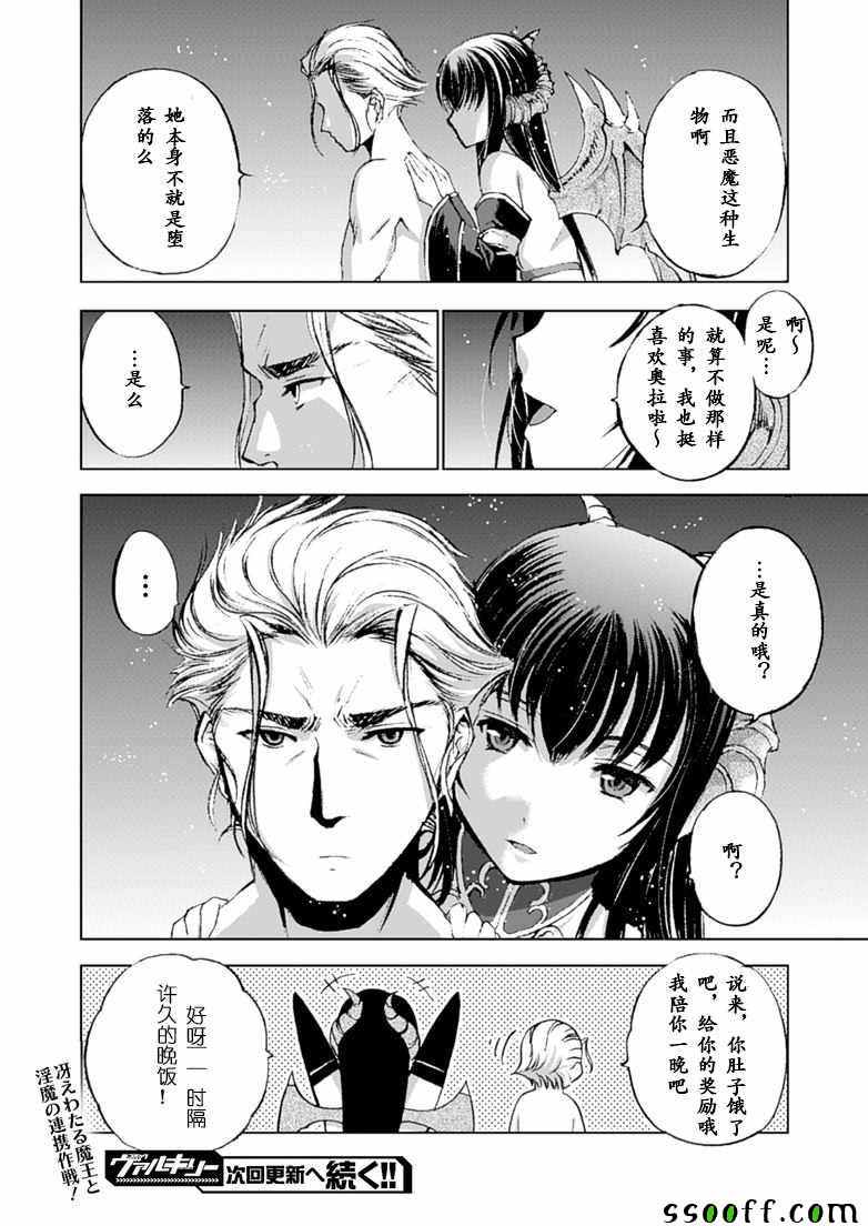 《成为魔王的方法》漫画最新章节第10话免费下拉式在线观看章节第【26】张图片