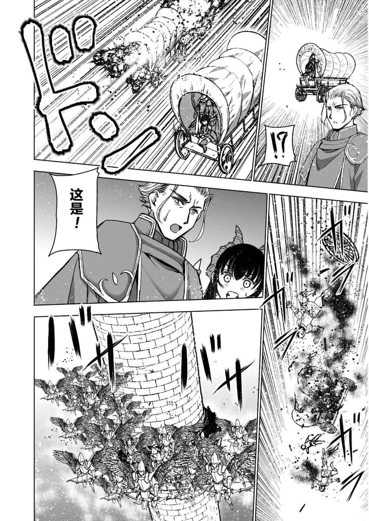 《成为魔王的方法》漫画最新章节第50话免费下拉式在线观看章节第【12】张图片