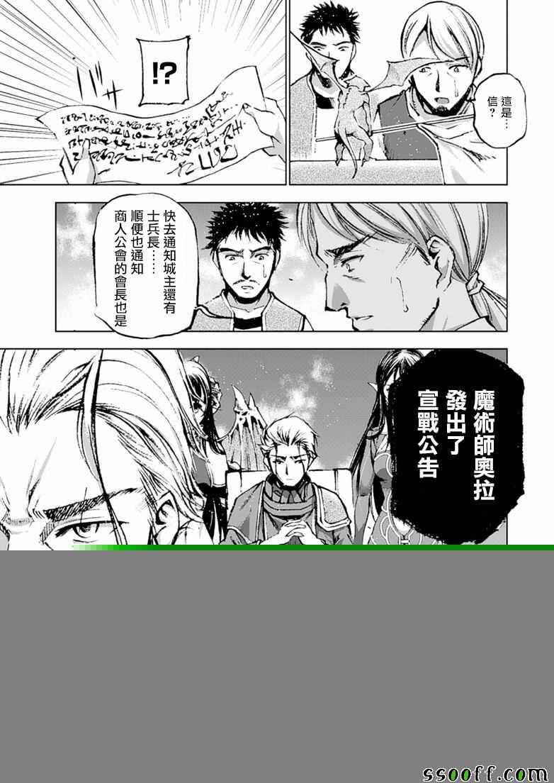 《成为魔王的方法》漫画最新章节第7话免费下拉式在线观看章节第【7】张图片