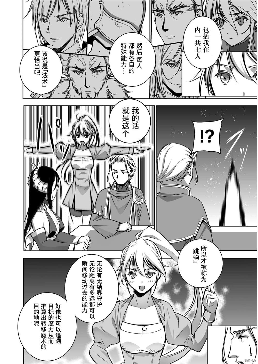 《成为魔王的方法》漫画最新章节第53话免费下拉式在线观看章节第【10】张图片