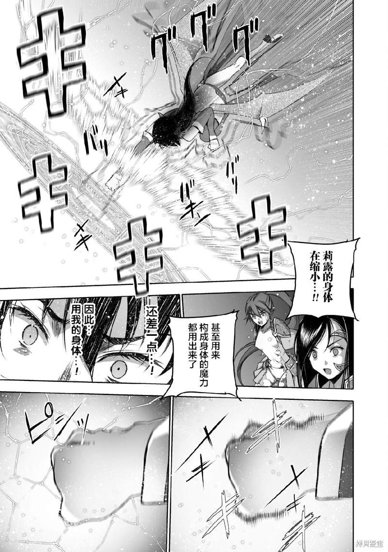 《成为魔王的方法》漫画最新章节第69话免费下拉式在线观看章节第【9】张图片