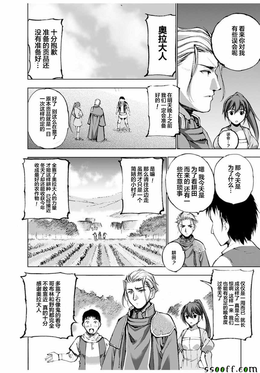 《成为魔王的方法》漫画最新章节第3话免费下拉式在线观看章节第【16】张图片