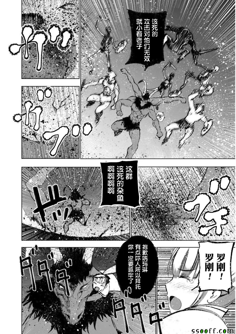 《成为魔王的方法》漫画最新章节第33话免费下拉式在线观看章节第【15】张图片