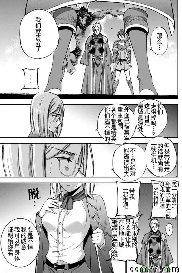 《成为魔王的方法》漫画最新章节第14话免费下拉式在线观看章节第【7】张图片