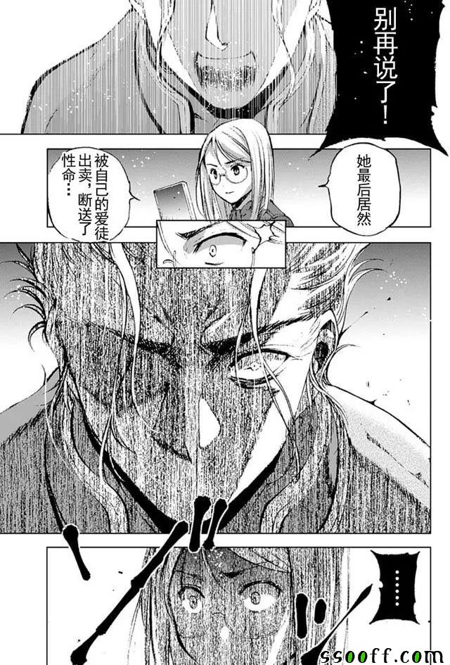 《成为魔王的方法》漫画最新章节第13话免费下拉式在线观看章节第【21】张图片