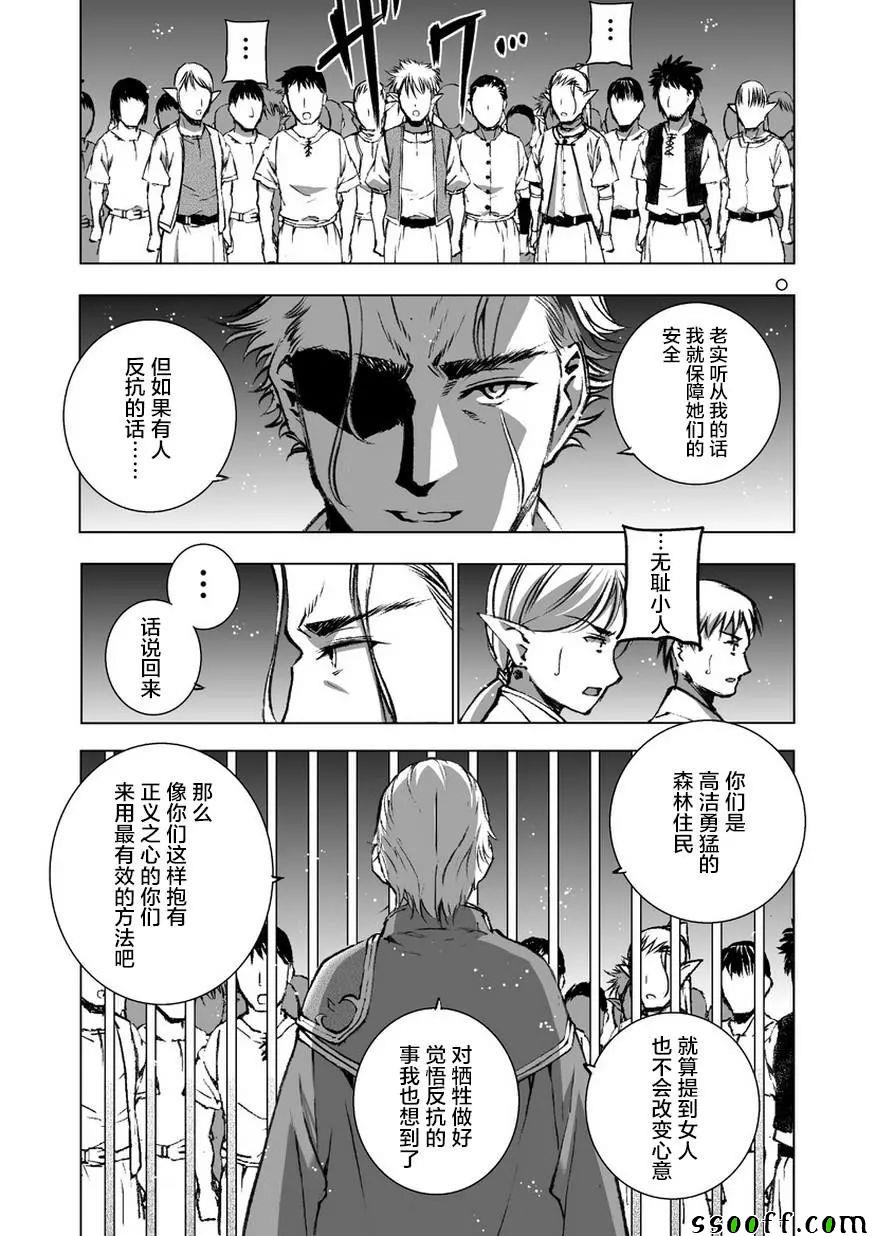 《成为魔王的方法》漫画最新章节第34话免费下拉式在线观看章节第【21】张图片