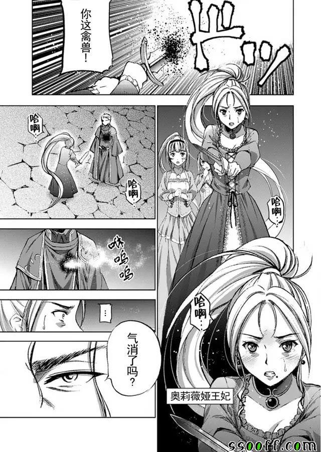 《成为魔王的方法》漫画最新章节第16话免费下拉式在线观看章节第【9】张图片