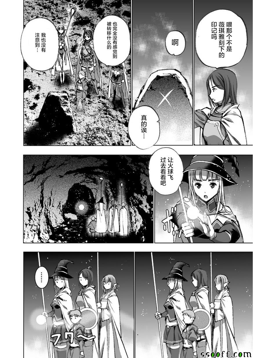 《成为魔王的方法》漫画最新章节第28话免费下拉式在线观看章节第【18】张图片