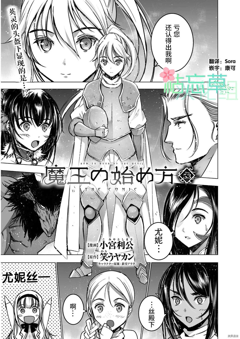 《成为魔王的方法》漫画最新章节第53话免费下拉式在线观看章节第【1】张图片