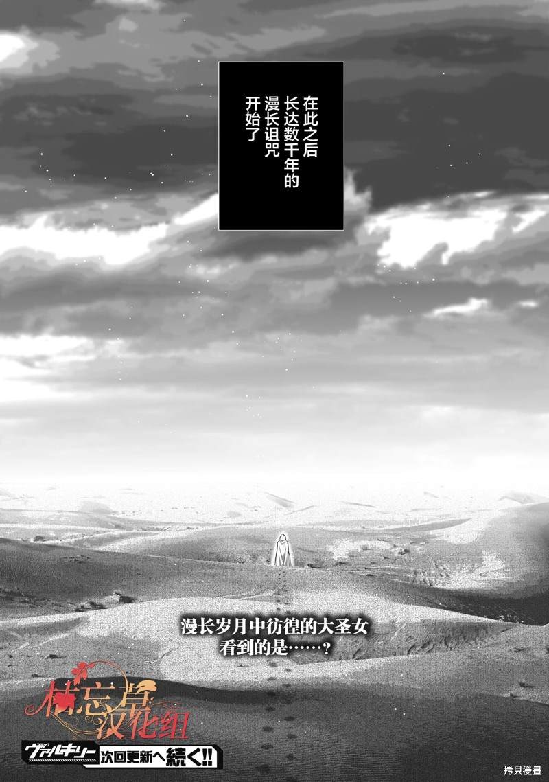 《成为魔王的方法》漫画最新章节第69话免费下拉式在线观看章节第【20】张图片