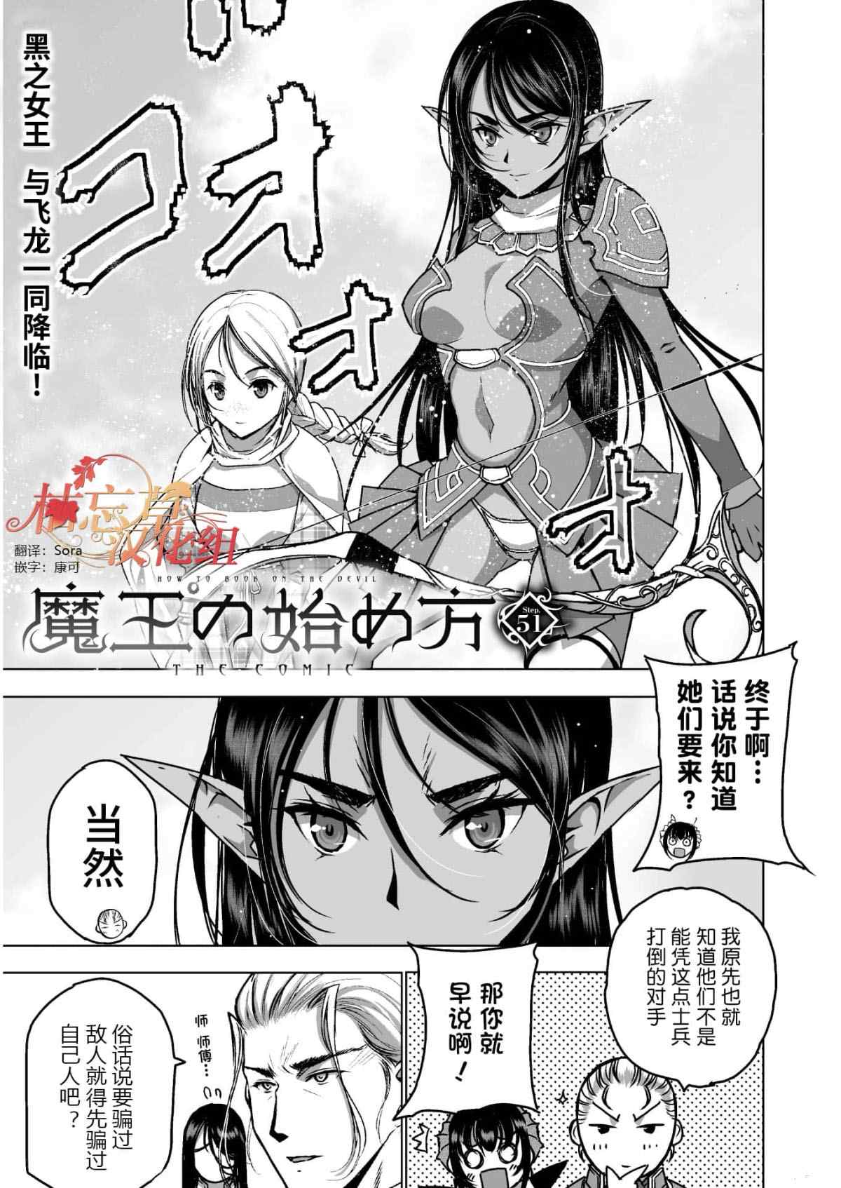 《成为魔王的方法》漫画最新章节第51话免费下拉式在线观看章节第【1】张图片